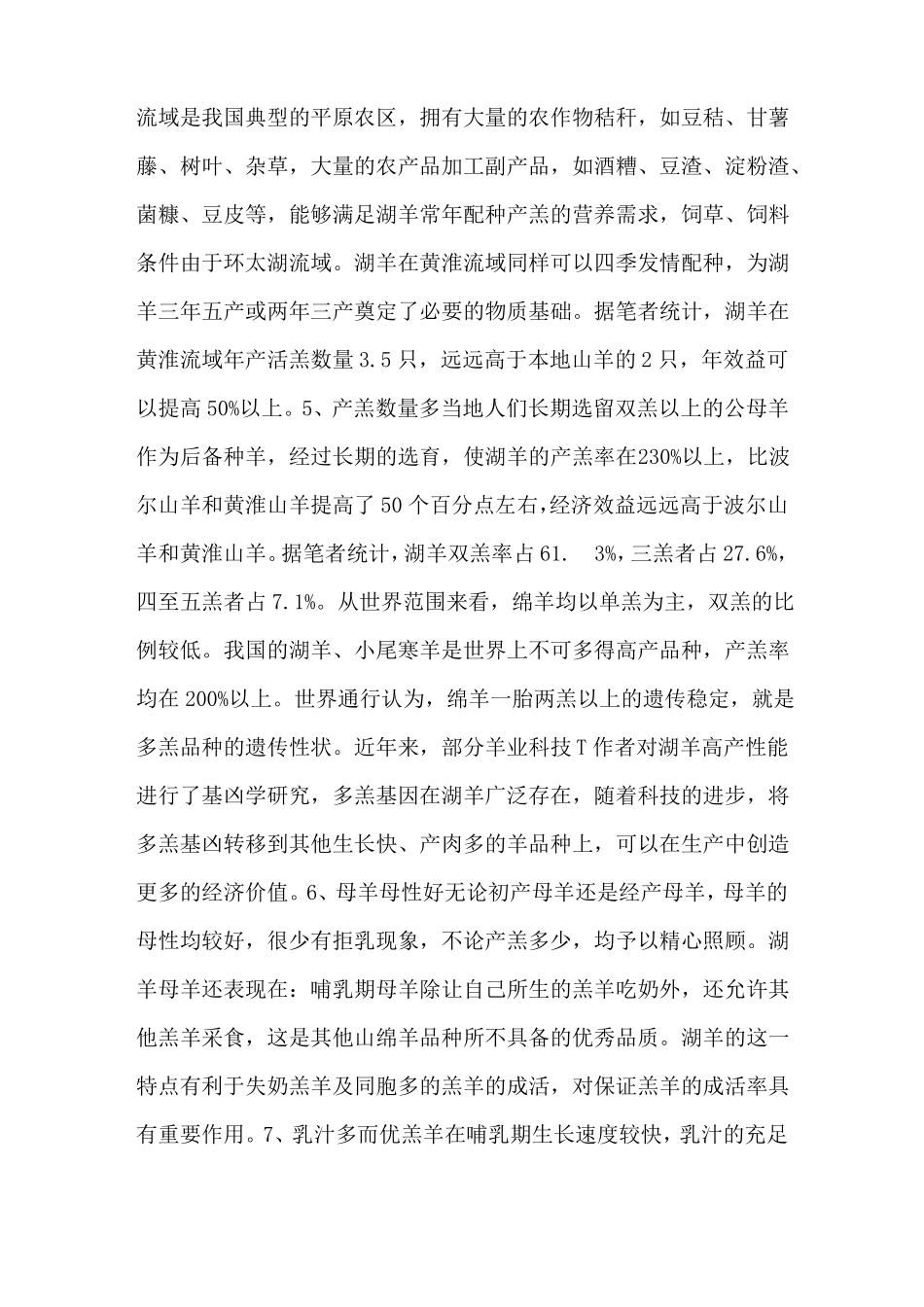 湖羊饲养管理要点湖羊的12个优良特性-养羊技术_第3页