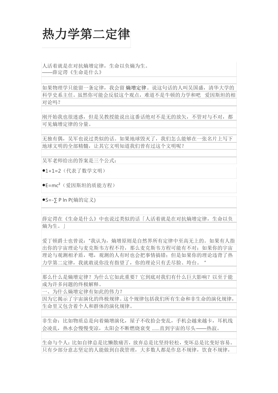 热力学第二定律读书摘录学习笔记_第1页