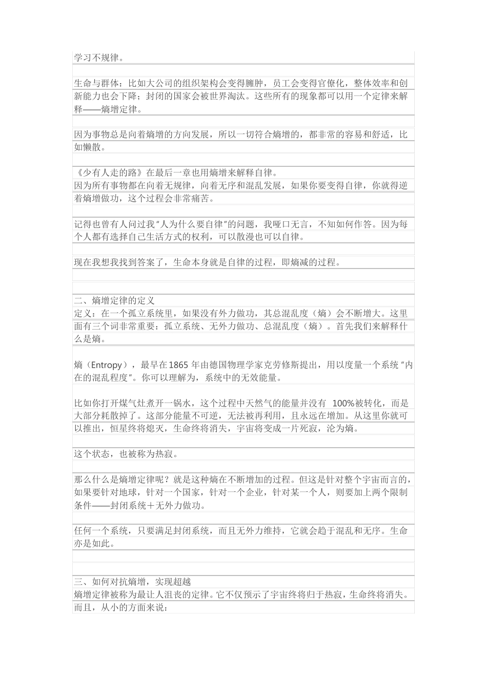 热力学第二定律读书摘录学习笔记_第2页