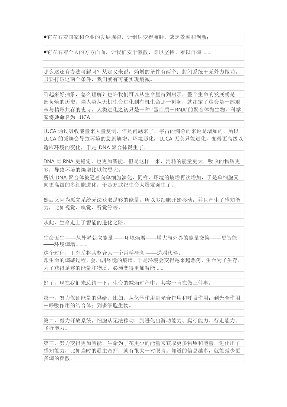 热力学第二定律读书摘录学习笔记_第3页