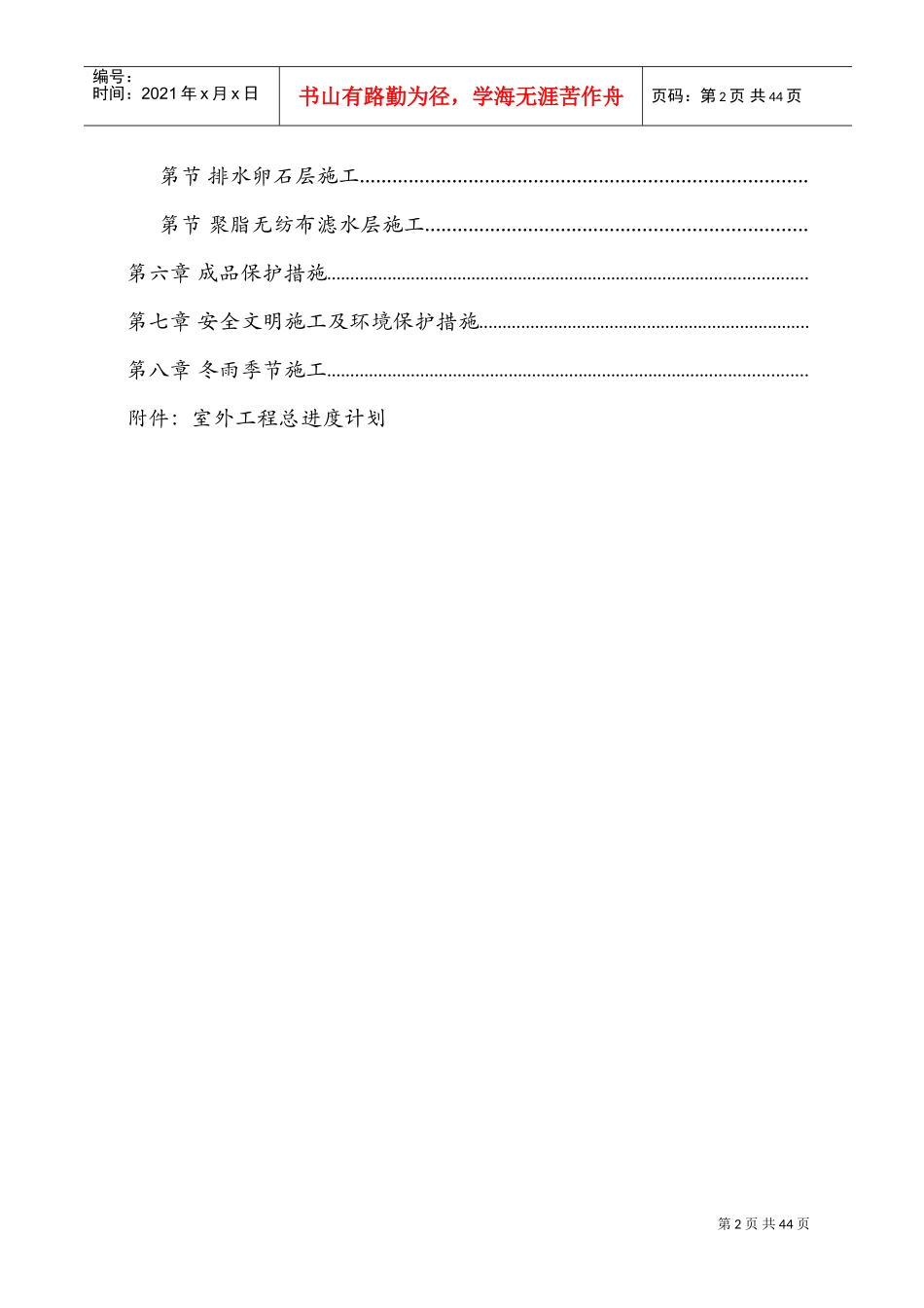 呼和浩特城市广场工程室外工程施工组织设计方案(DOC43页)_第2页