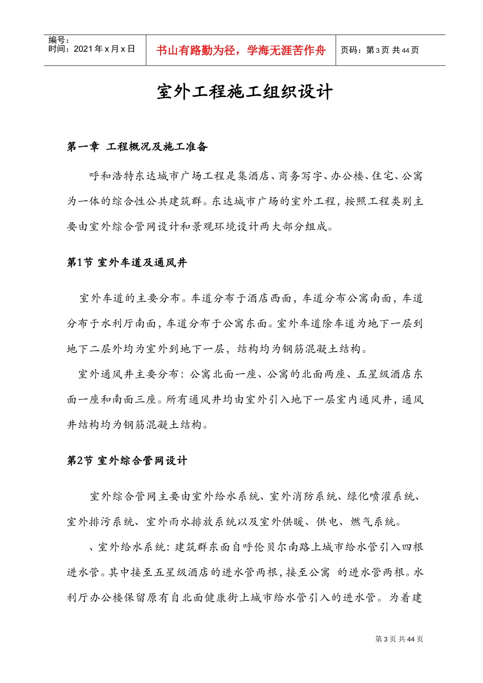 呼和浩特城市广场工程室外工程施工组织设计方案(DOC43页)_第3页