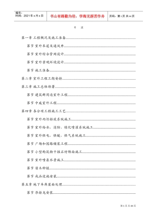 呼和浩特城市广场工程室外工程施工组织设计方案(DOC43页)