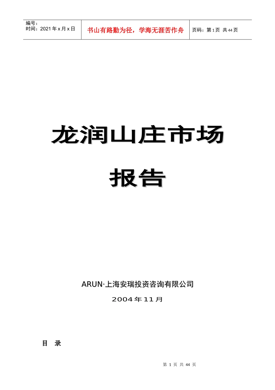 徐州市房地产市场研究报告_第1页