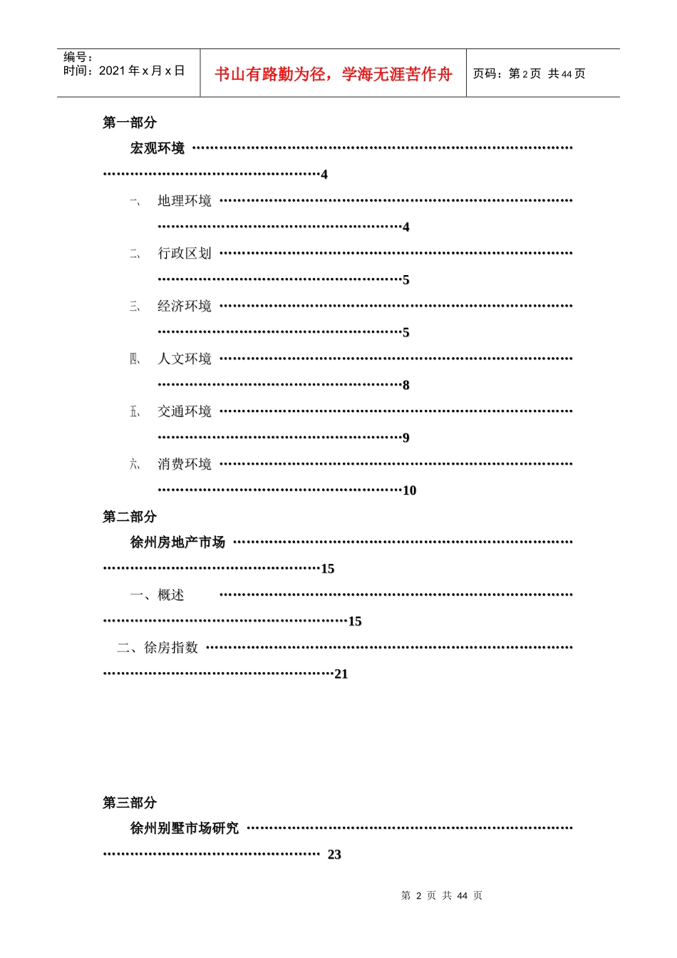 徐州市房地产市场研究报告_第2页