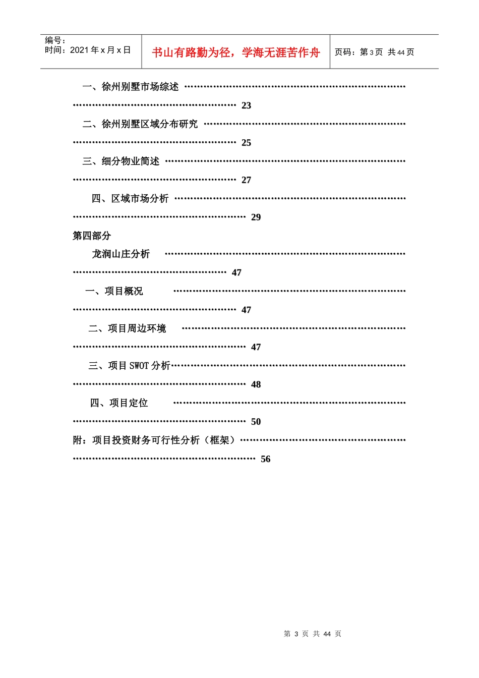 徐州市房地产市场研究报告_第3页