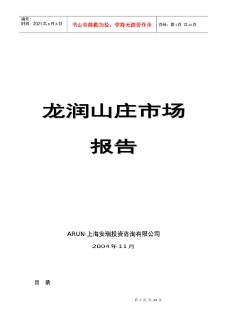 徐州市房地产市场研究报告