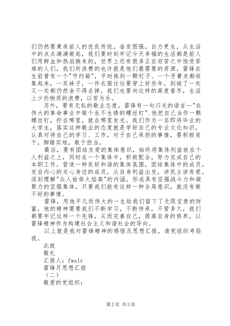 雷锋月思想汇报_第2页