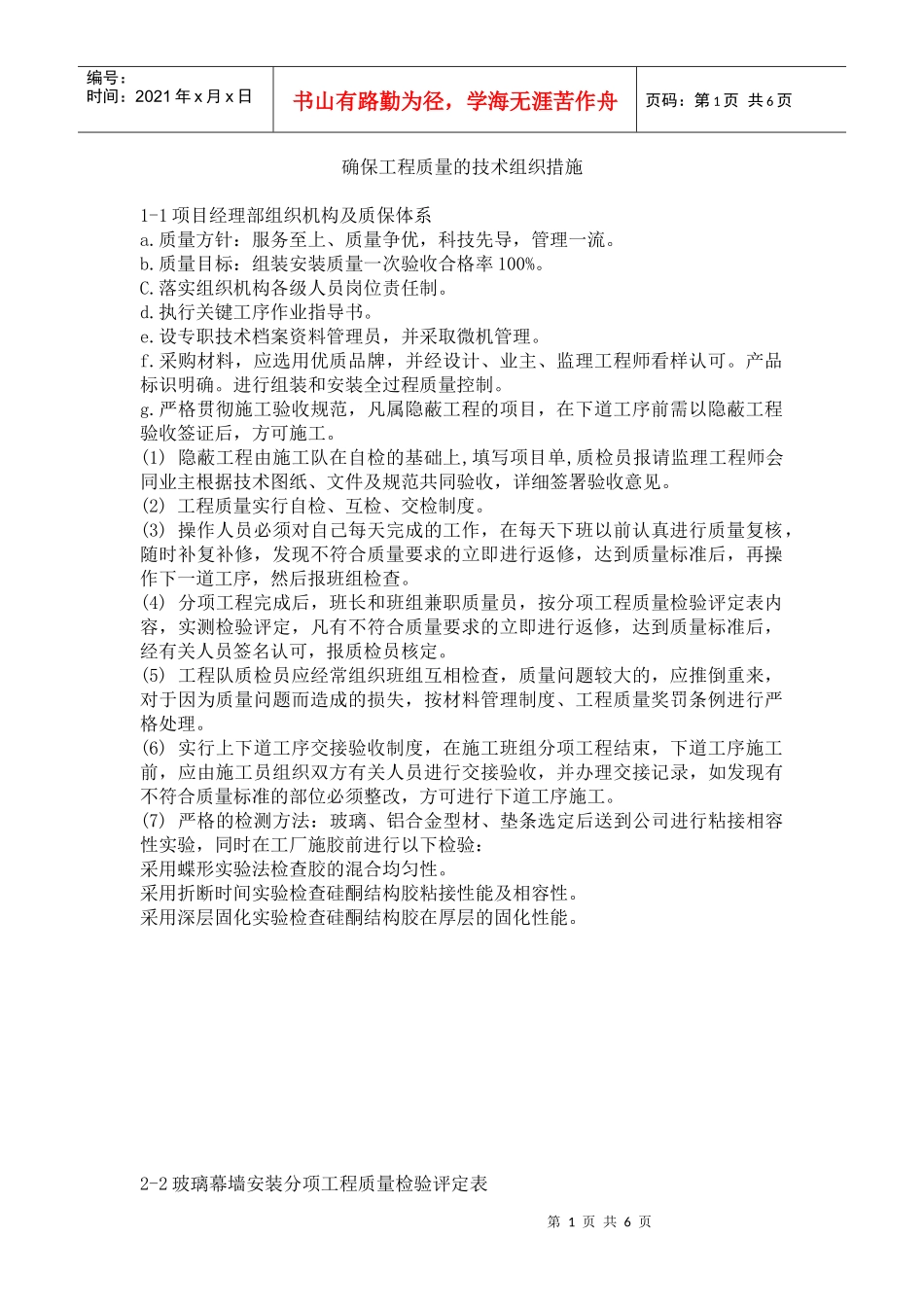 工程质量目标及保证措施_第1页