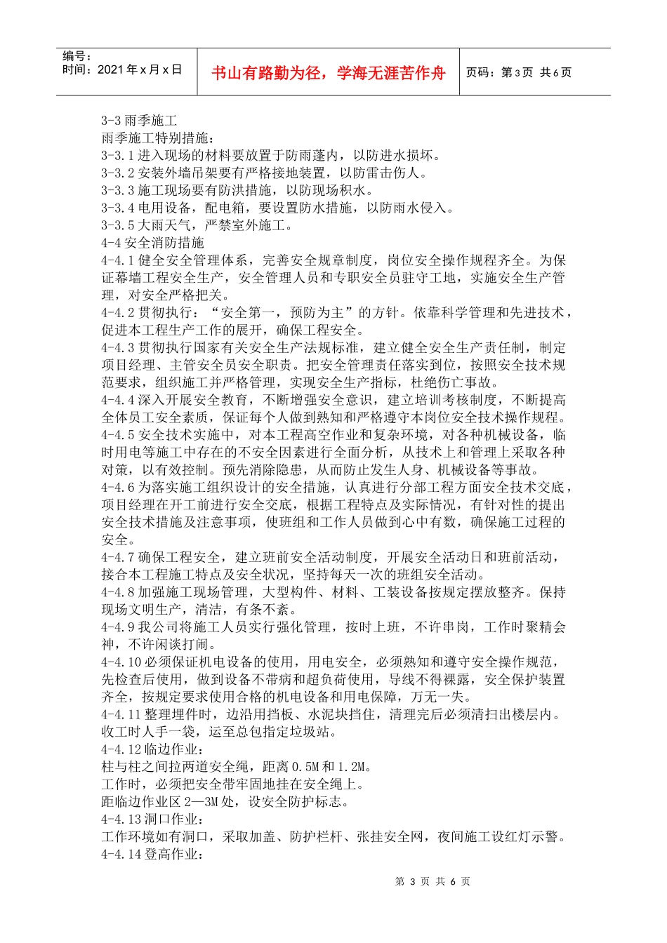 工程质量目标及保证措施_第3页