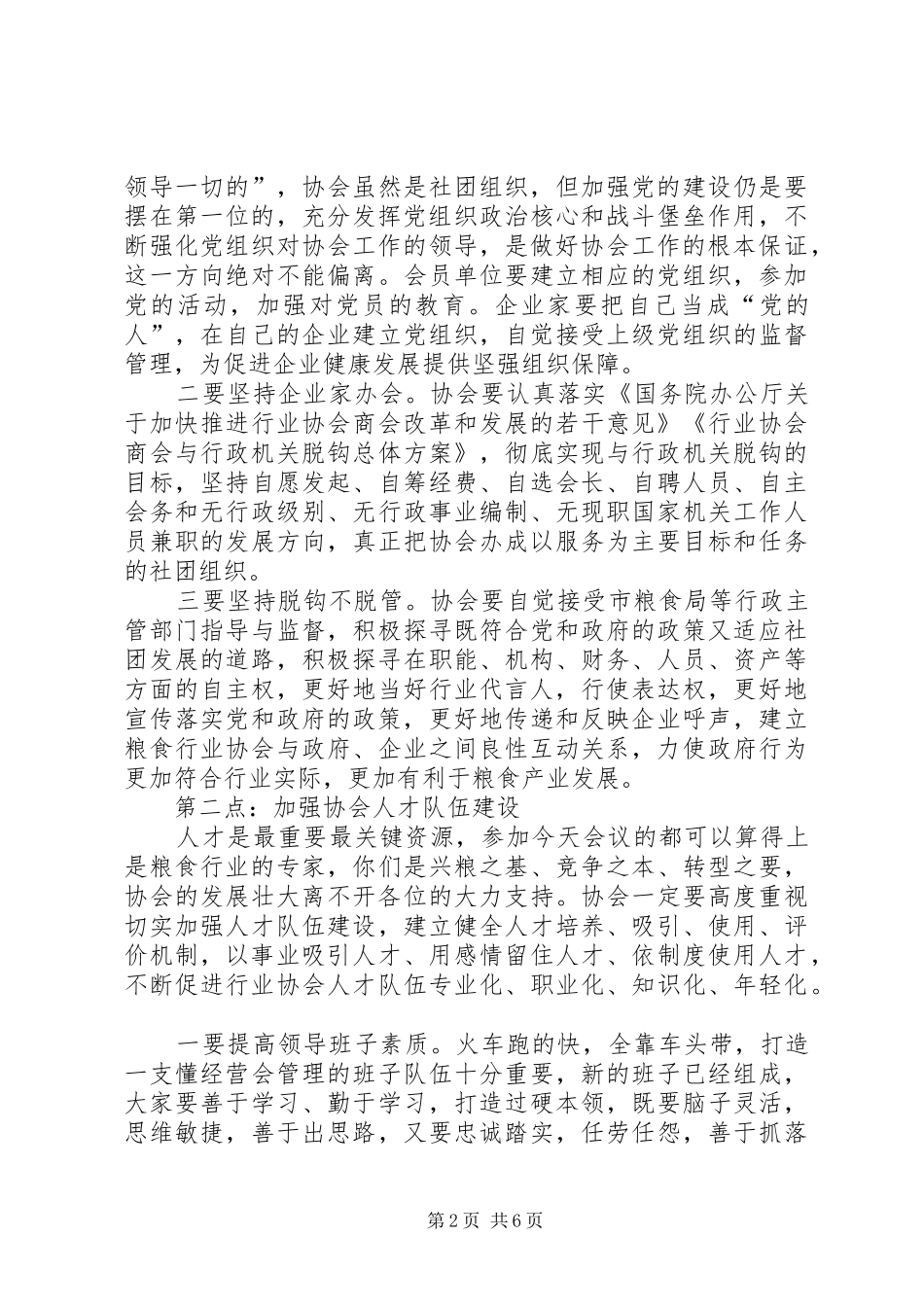 粮食行业协会工作报告_第2页