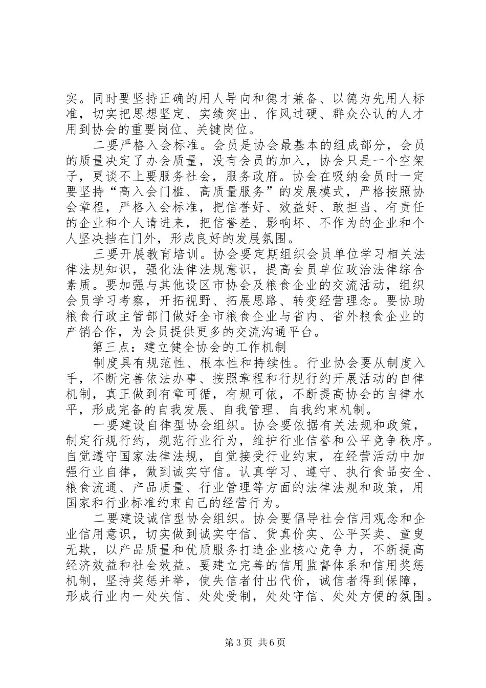 粮食行业协会工作报告_第3页