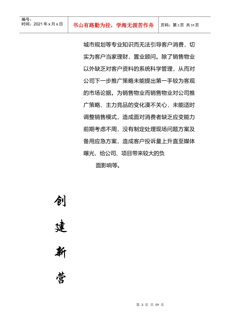 房地产住宅设计规范与物业管理_第3页