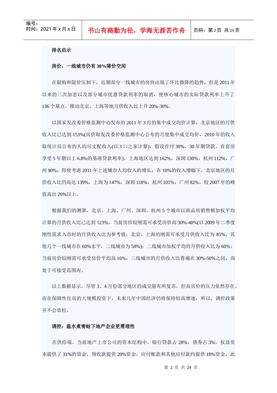 房地产上市公司综合实力_第2页