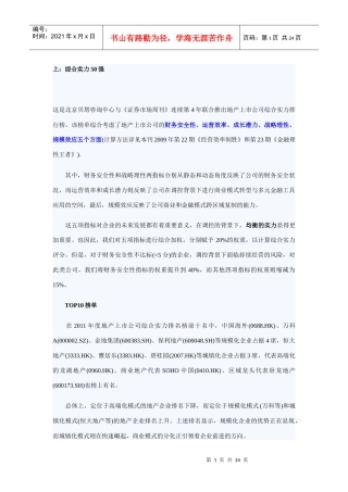 房地产上市公司综合实力