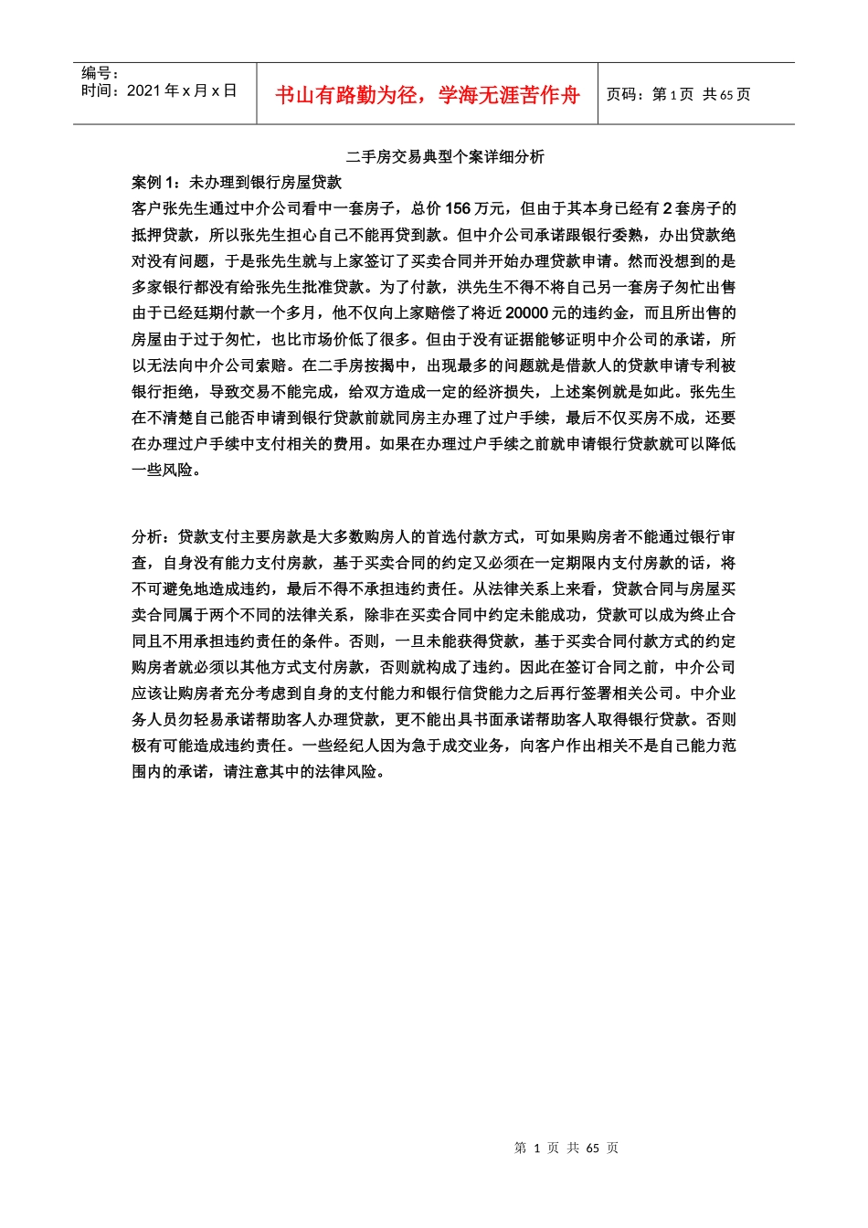 房地产二手房交易经典案例_第1页