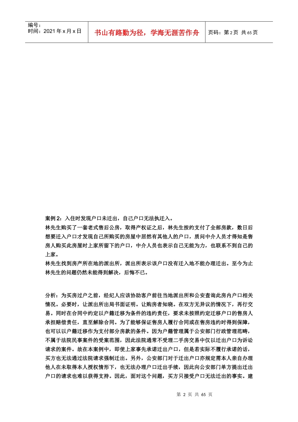 房地产二手房交易经典案例_第2页