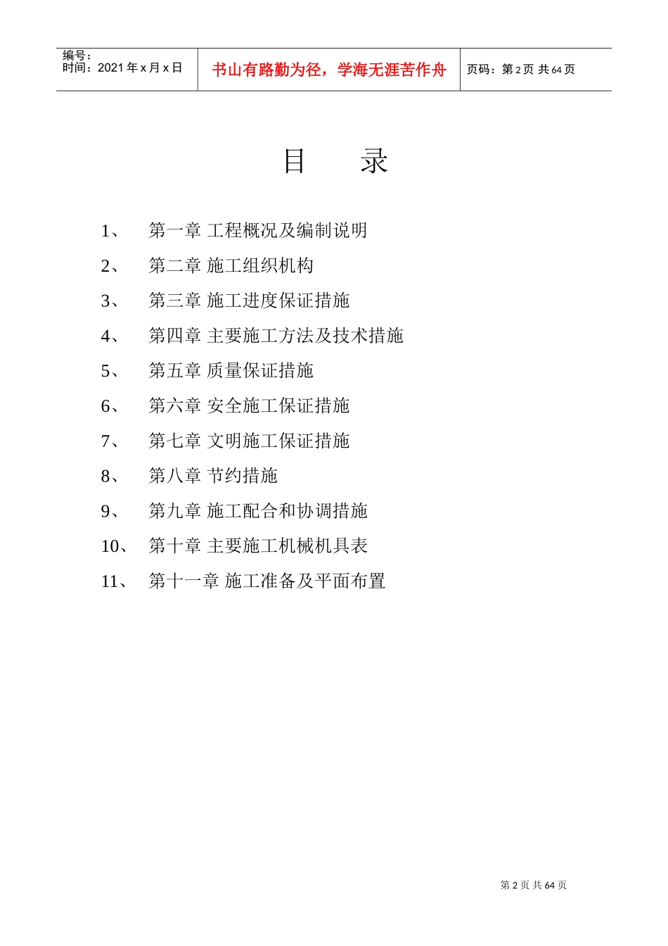 博物馆消防工程施工组织设计方案(DOC67页)_第2页