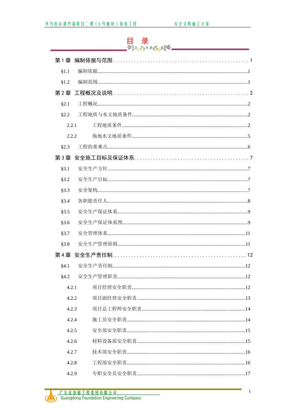 华为松山湖终端项目安全文明专项施工方案_第3页