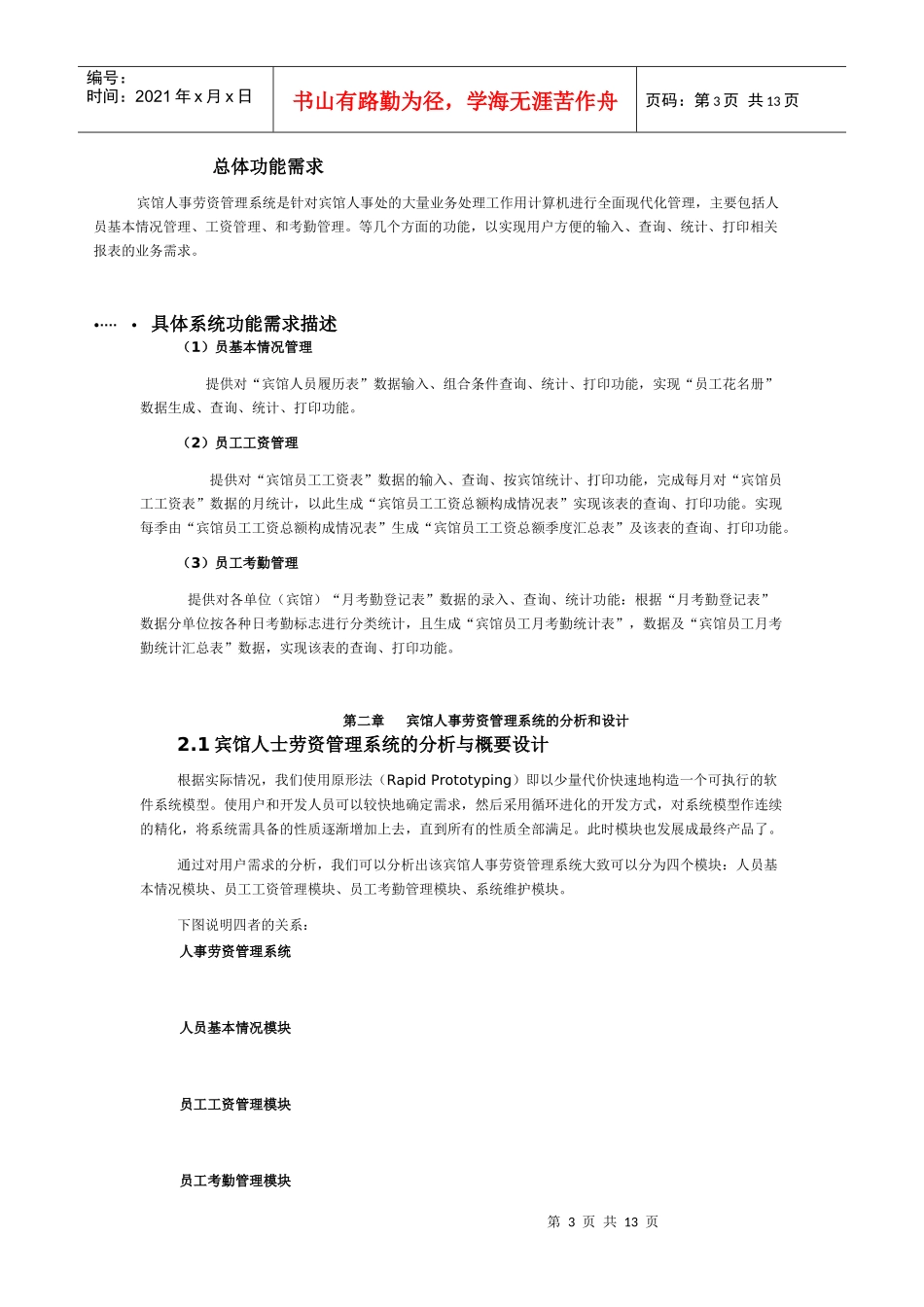 宾馆人事劳资管理系统概述_第3页