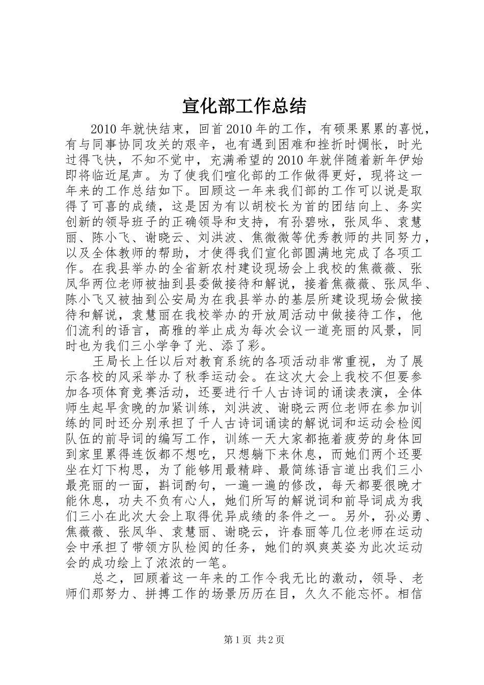 宣化部工作总结_第1页