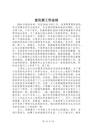 宣化部工作总结