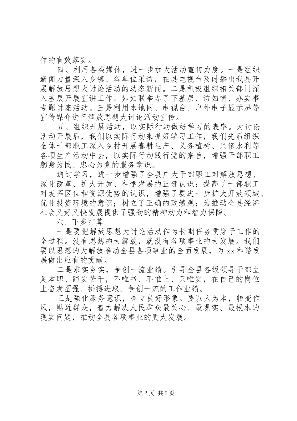 某县开展“解放思想、赶超跨越”大讨论活动情况汇报_第2页