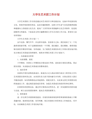 大学生艺术团工作计划 
