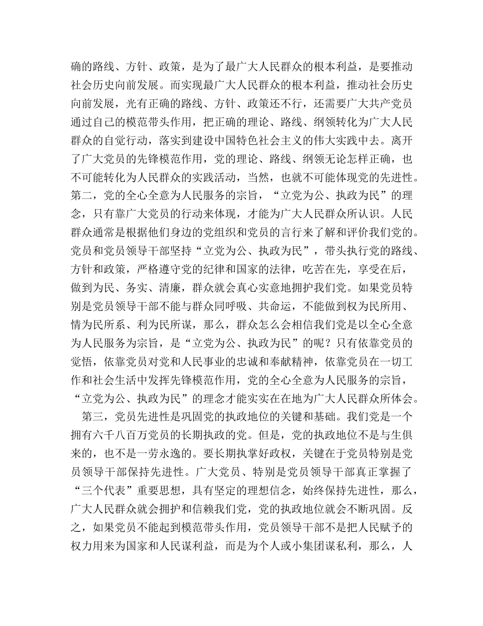党员先进性教育学习动员阶段小结 _第2页