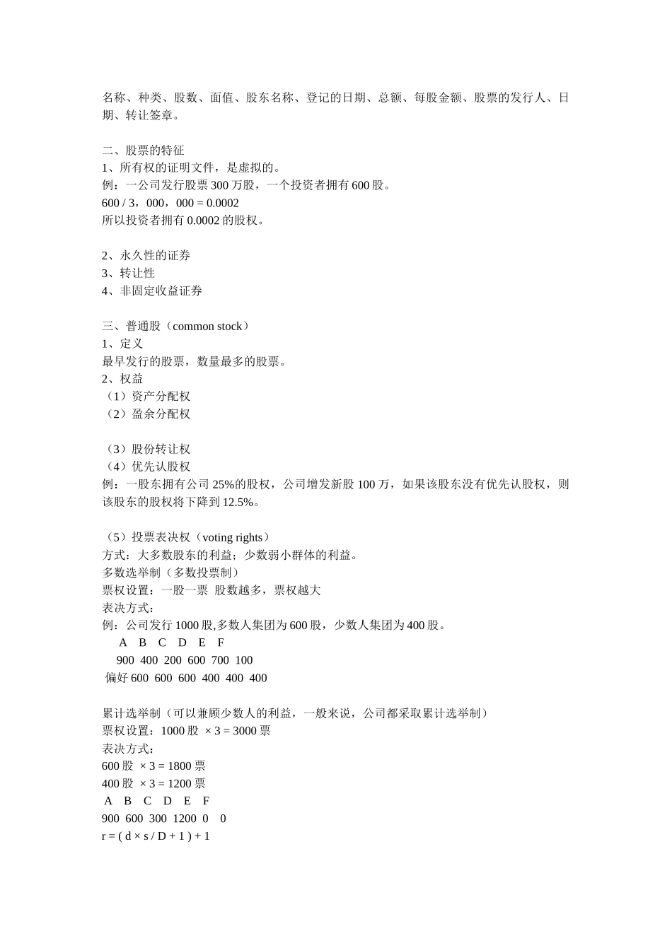 证券投资概论讲义_第2页