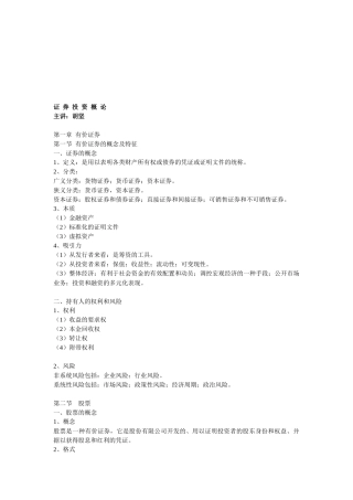 证券投资概论讲义
