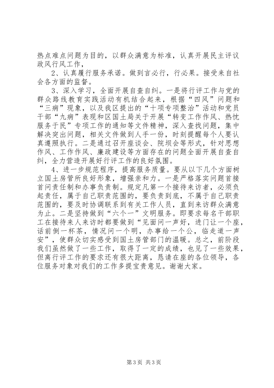 国土所行评汇报材料_第3页