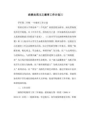 政教处范文德育工作计划三