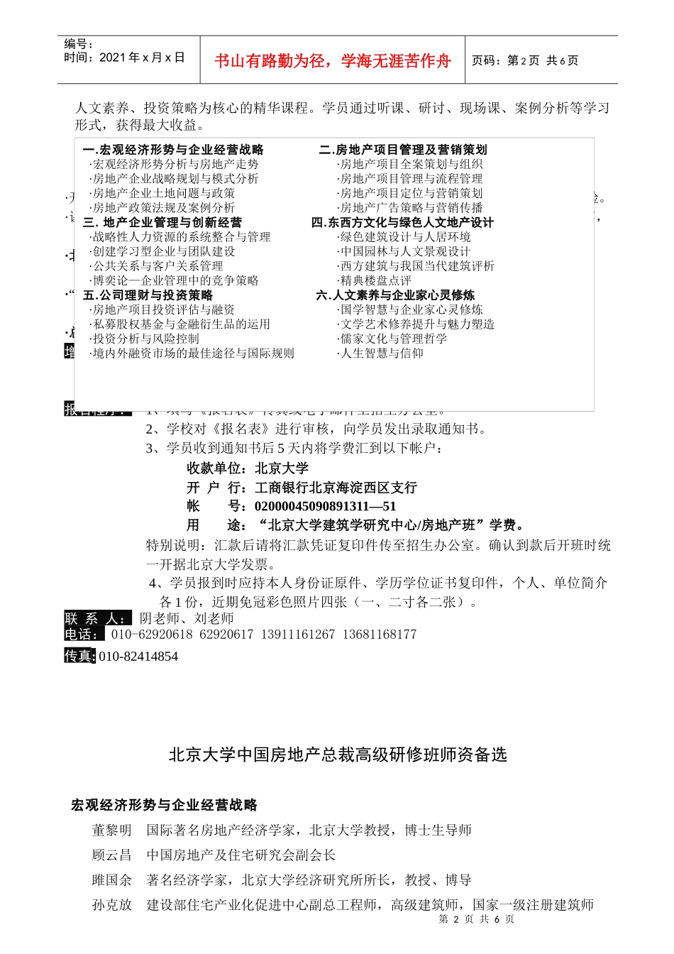 报名表下载-北京大学房地产高级职业经理研修班_第2页
