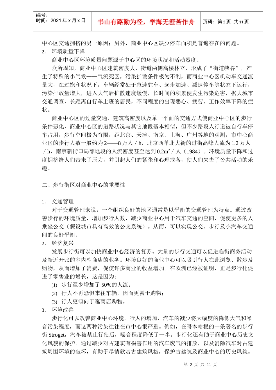 城市商业中心步行街区的规划与设计_第2页