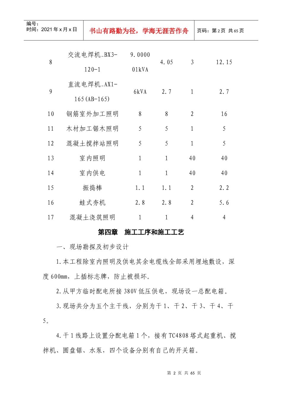 单身宿舍临时用电安全专项施工方案培训资料_第3页