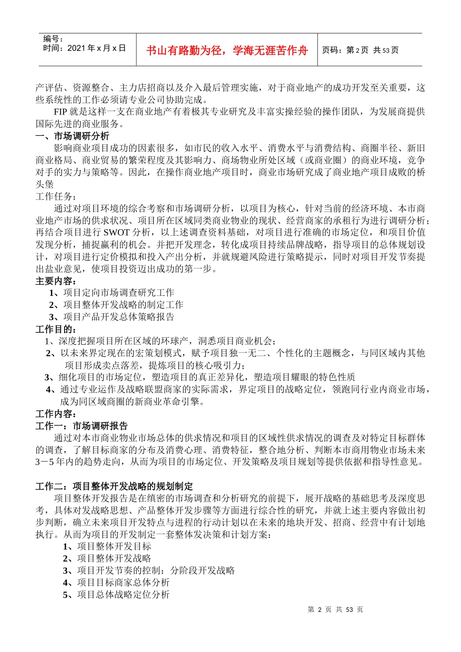 大型商业地产项目策划分析_第2页