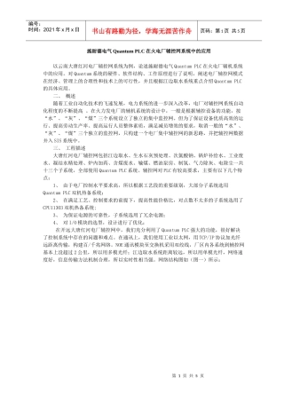 施耐德电气QuantumPLC在火电厂辅控网系统中的应用(doc6)