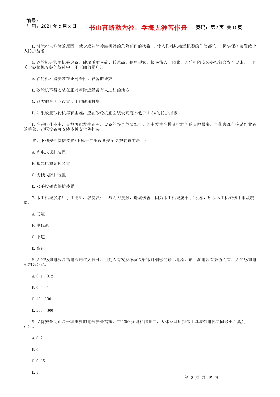 安全工程师《安全技术》测试题_第2页