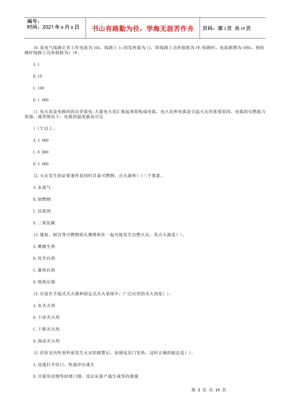 安全工程师《安全技术》测试题_第3页