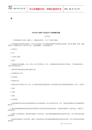 安全工程师《安全技术》测试题
