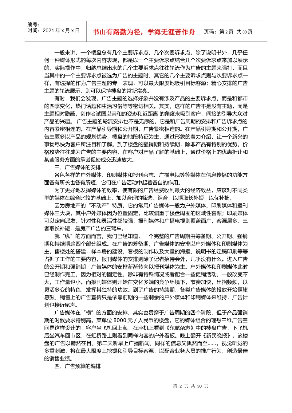 房地产广告计划的拟定与推广_第2页