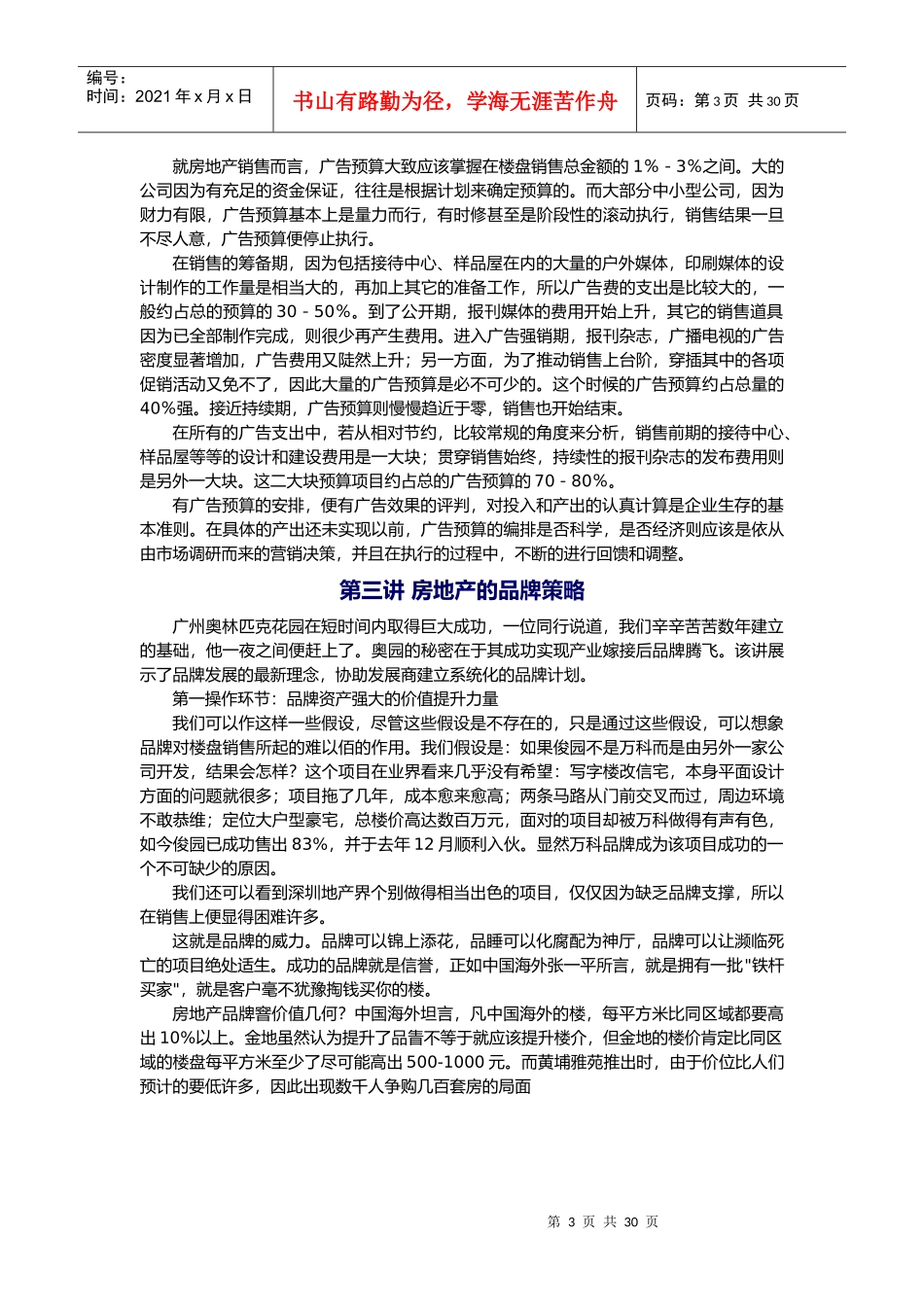 房地产广告计划的拟定与推广_第3页