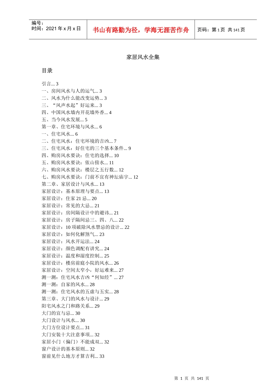家居风水全面概述_第1页