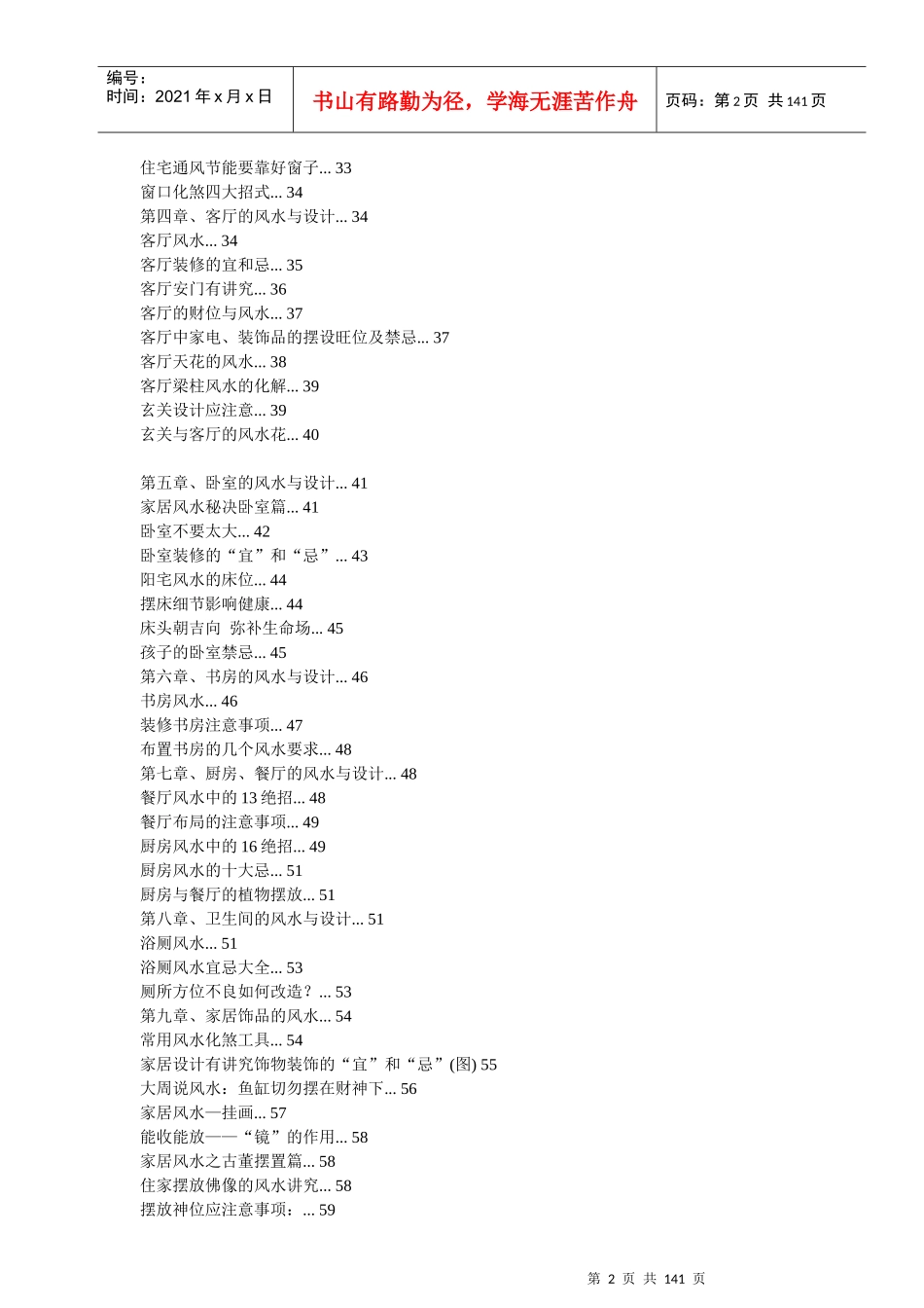 家居风水全面概述_第2页