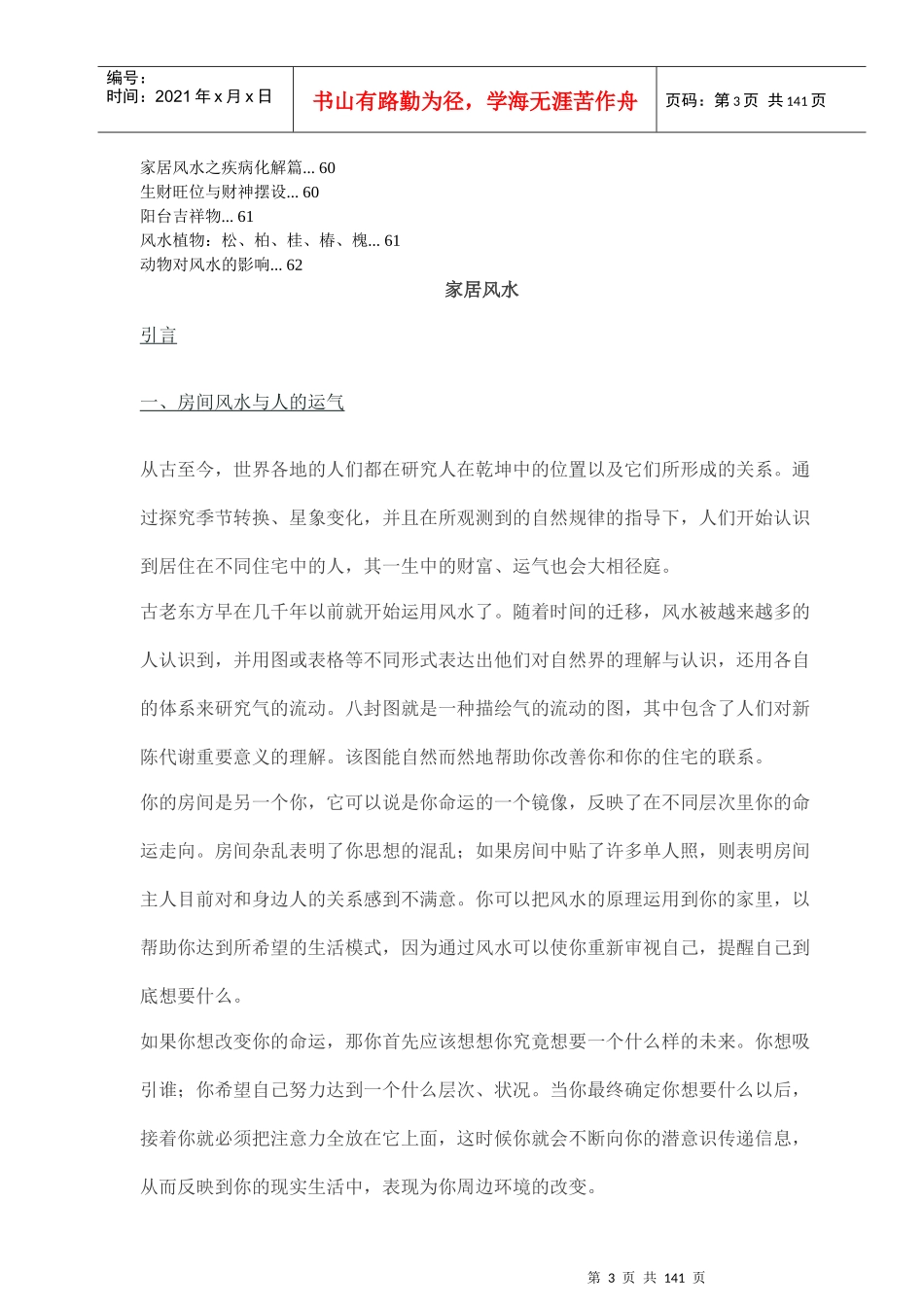 家居风水全面概述_第3页