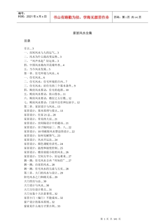 家居风水全面概述