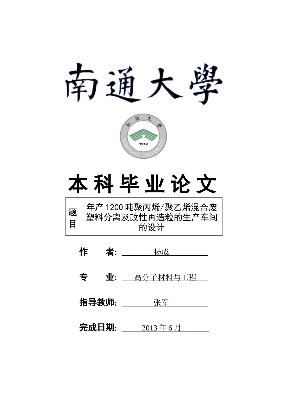废旧塑料回收改性再造粒_第1页