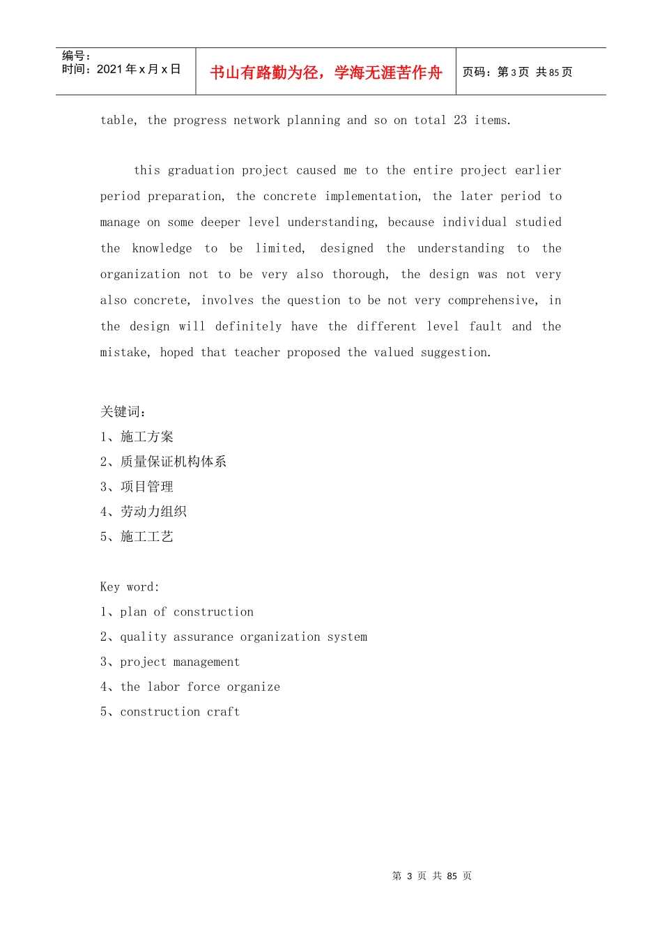 施工组织设计锦西工程_第3页