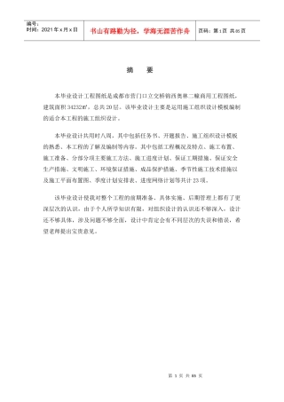 施工组织设计锦西工程